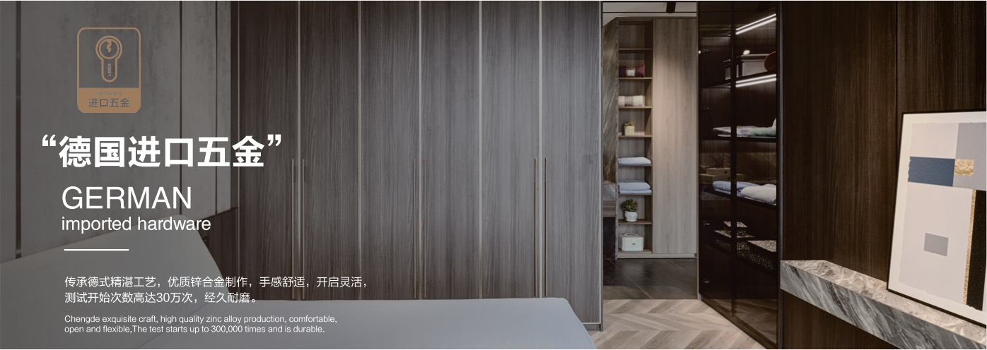 秉承“高工藝、高品質(zhì)、高信譽(yù)”經(jīng)營理念,以“環(huán)保、智能”為宗旨,讓消費者體驗到定制家居帶來的便捷和個性